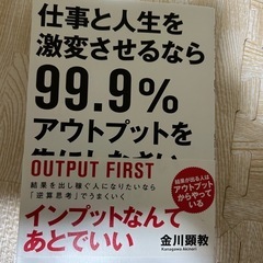 仕事と人生をアウトプットさせるならアウトプットを先にしなさい