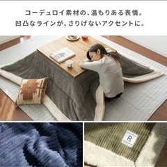【受付終了】こたつ掛け布団(セット)の画像