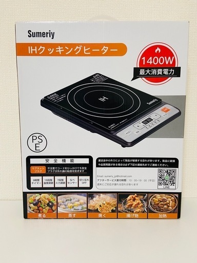 Sumeriy　IHクッキングヒーター　ブラック(箱・日本語説明書付き)