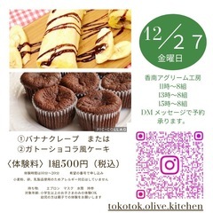冬休み親子でスイーツを作ろう！