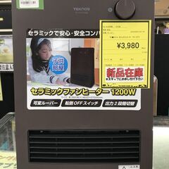 テクノス　セラミックファンヒーター　TS-1271　ブラウン