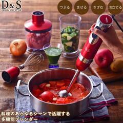 D&S ハンドブレンダー の画像