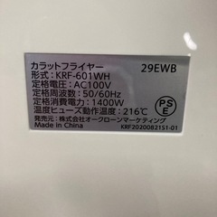【未使用】カラットフライヤー KRF-601WH リサイクルショップ宮崎屋　住吉店25.7.22の画像