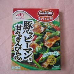 【無料】新品　クックドゥ　味の素　きょうの大皿　豚バラピーマン用...