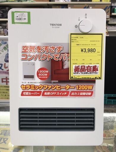 テクノス　セラミックファンヒーター　TSー1271　ホワイト