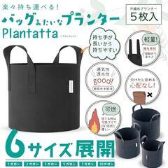 不織布プランター 10ガロン 5枚入 おしゃれ 植木鉢 寄せ植え 鉢カバの画像