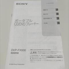 ソニーDVDプレヤー（故障品）の画像