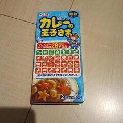カレーの王子さま