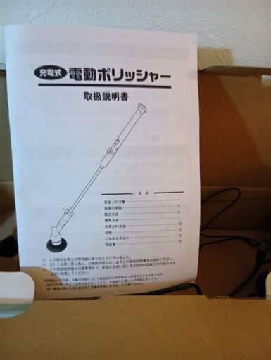 充電式電動ポリッシャー