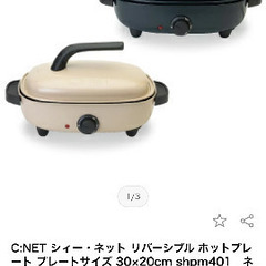 [美品]ホットプレート(ほぼ新品)取扱説明書付きの画像