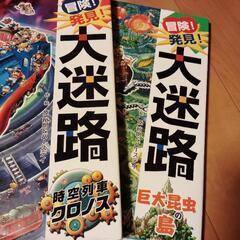 大迷路４冊＋乗り物の迷路１冊の画像
