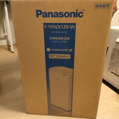 新品未使用❗未開封❗パナソニック 除湿乾燥機 家電 