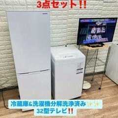 配送設置0円で🆗✌冷蔵庫&洗濯機分解洗浄済み✨✨