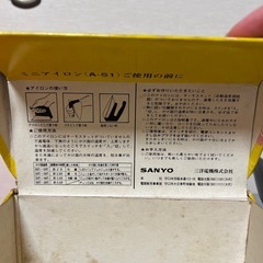 昭和レトロ　サンヨーミニアイロンの画像