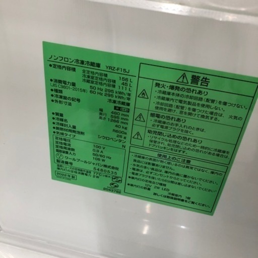 安心の6ヶ月保証付き！YAMADA2ドア冷蔵庫2019年製156L/45L【トレファク