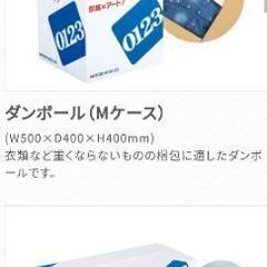 【札幌市・引取限定】ダンボールMサイズ8箱分〈無償譲渡・返品不可〉