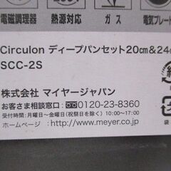 G∀8 フライパン マイヤー サーキュロン ディープパンセット 20cm＆24cm SCC-2S MEYER CIRCULON 検：調理器具 未使用品の画像