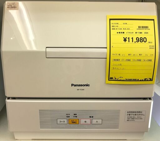 1ヶ月保証付き！！　食器洗い乾燥機　パナソニック　NP-TCM4　2020　幅(W)470mm × 奥行(D)300mm ×  高さ(H)460mm