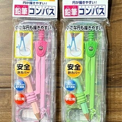 コンパス　2個