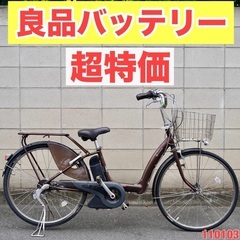 🔴⭐️超特価⭐🔴電動自転車 ブリヂストン 26インチ アシスト ...