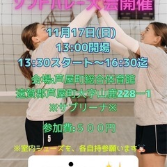 ⭐️11/17(日)enjoy ソフトバレー🏐