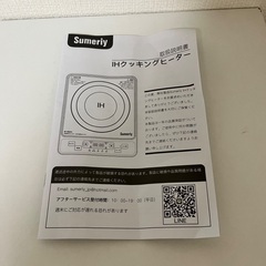 Sumeriy　IHクッキングヒーター　ブラック(箱・日本語説明書付き)の画像