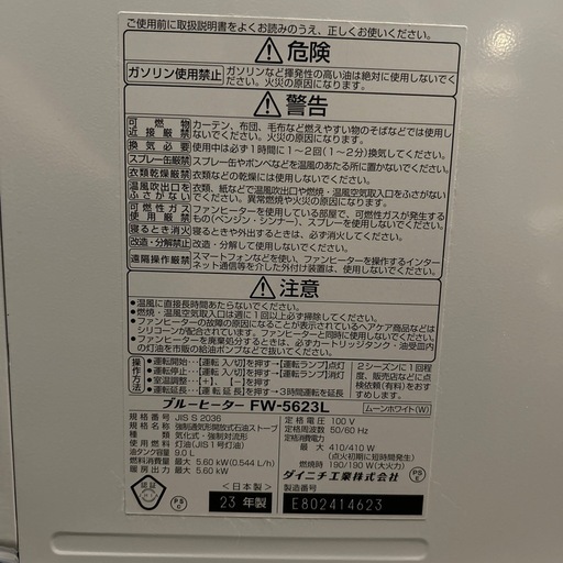 ダイニチ  石油ファンヒーター  FW-5623L-W