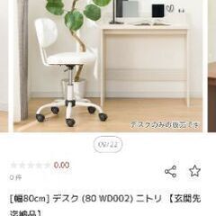 ニトリ　スリムデスク　サラ100 ホワイトの画像