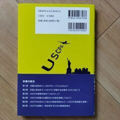 【資格ガイド】ＵＳＣＰＡ〈米国公認会計士〉合格へのパスポート　グローバルキャリアをめざせ！  （第４版） 三輪豊明　金児昭の画像