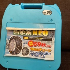タイヤ チェーン