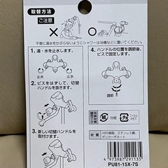 未使用シャワー切替ハンドルの画像