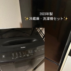 洗濯機 冷蔵庫 セット 2023年製 一人暮らし
