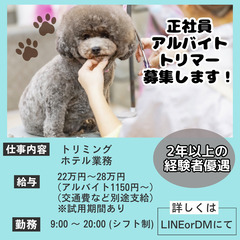 【月収22万～】ペットホテル＆サロンにトリマー募集！の画像