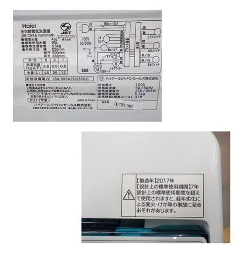 西岡店 洗濯機 5.5㎏ 2017年製 ハイアール JW-C55A ホワイト Haier 単身 1人暮らし