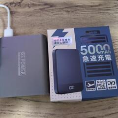 モバイルバッテリー2個セットの画像