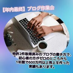 【年内最終】ブログ作業会開催決定♪