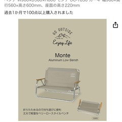 「受け渡し予定者決定」キャプテンスタッグの折りたたみローベンチの画像