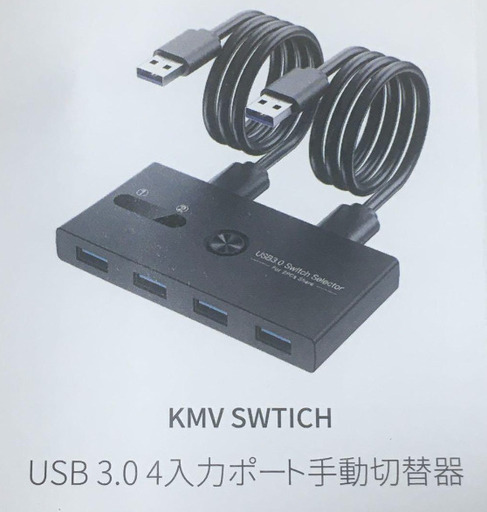 KMV SWITCH USB 3.0 4ポート手動切替器（PC２台用）
