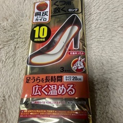 値下げ　靴用敷くカイロ