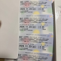 愛知県のファンフェス チケットの中古が安い！激安で譲ります・無料であげます｜ジモティー