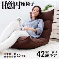 1億円座椅子　42段階ギア搭載　リクライニング座椅子　低反発ウレタン　2脚のお値段です。の画像