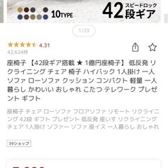 1億円座椅子　42段階ギア搭載　リクライニング座椅子　低反発ウレタン　2脚のお値段です。の画像