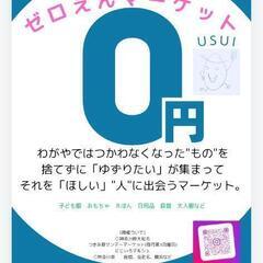 大和市つきみ野　サンデーマーケットにて