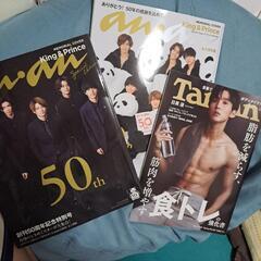 【終了】Snow Man、キンプリなど旧ジャニーズ(現STARTO社)の雑誌の画像