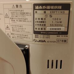 【訳あり品】ダイキンセラムヒート ERFT11KSの画像