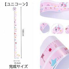 ユニコーン/身長計ウォールステッカーの画像