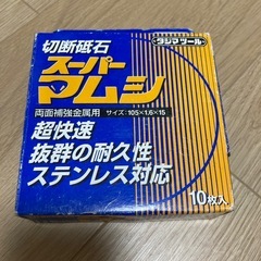 切断砥石