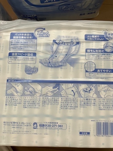 リフレ サラケアパッド 大人用紙オムツ＋あて楽尿取りパッド 2パック　