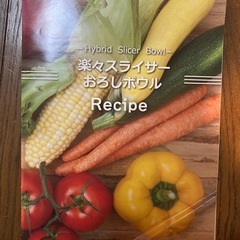「未使用品」楽々スライサーおろしボウルの画像