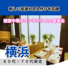 笑顔あふれる食事会で素敵なイベント１１月３０日(土)１７：００📍...